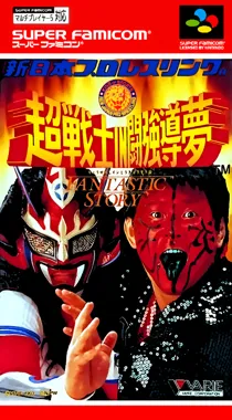 Shin Nihon Pro Wrestling - Chou Senshi in Tokyo Dome - Fantastic Story (Japan) box cover front